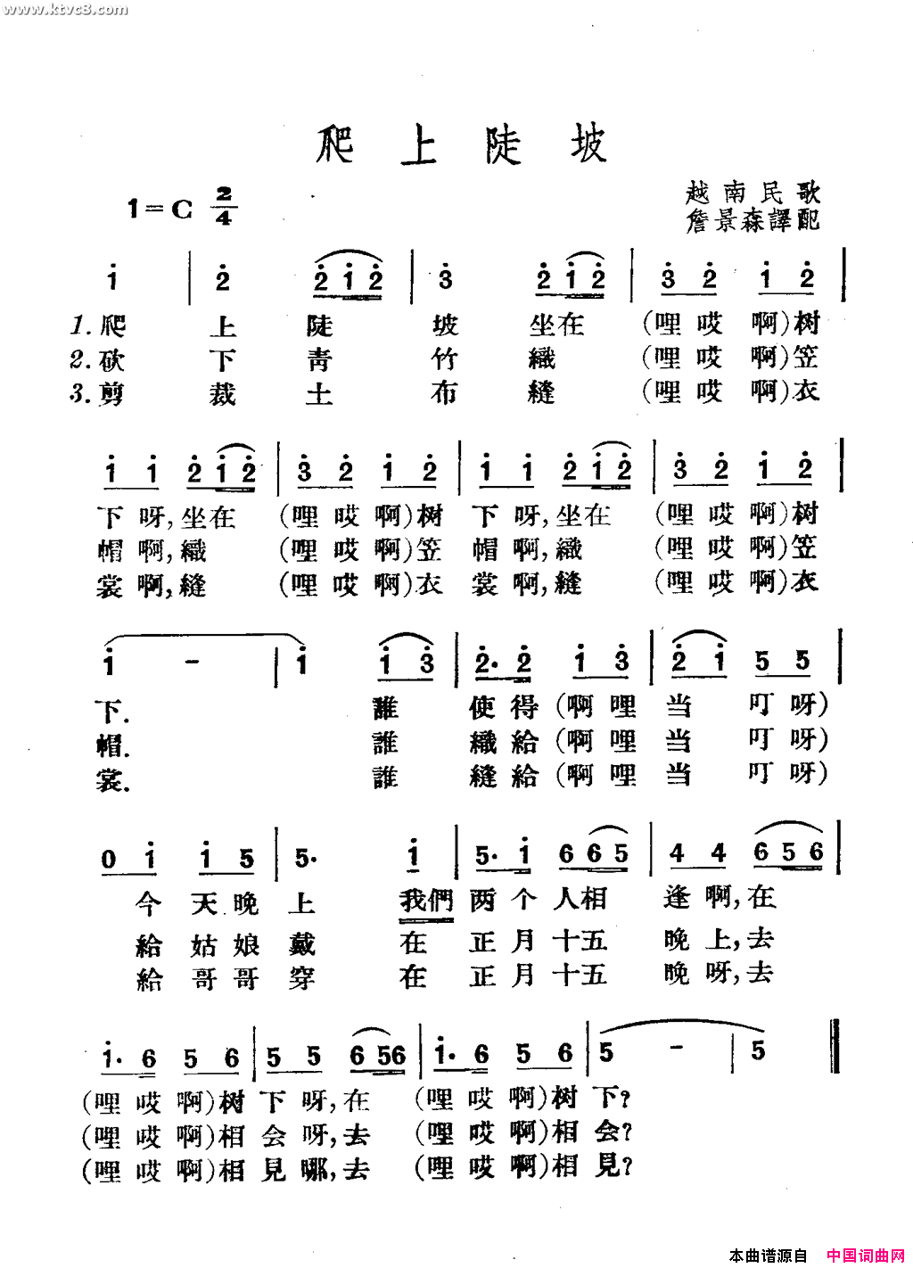 爬上陡坡简谱1