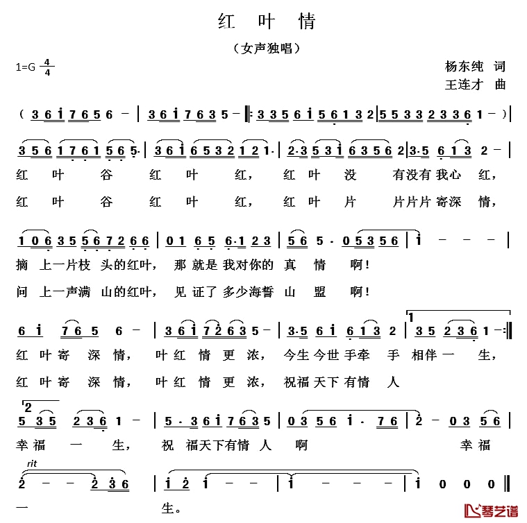 红叶情简谱-杨东春词 王连才曲1