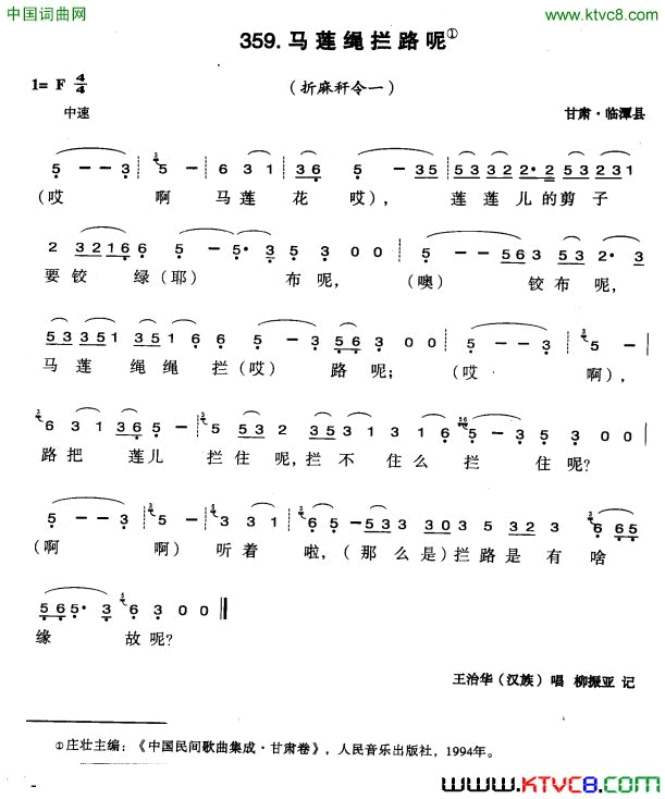 马莲绳拦路呢简谱-王治华演唱-甘肃民歌词曲1
