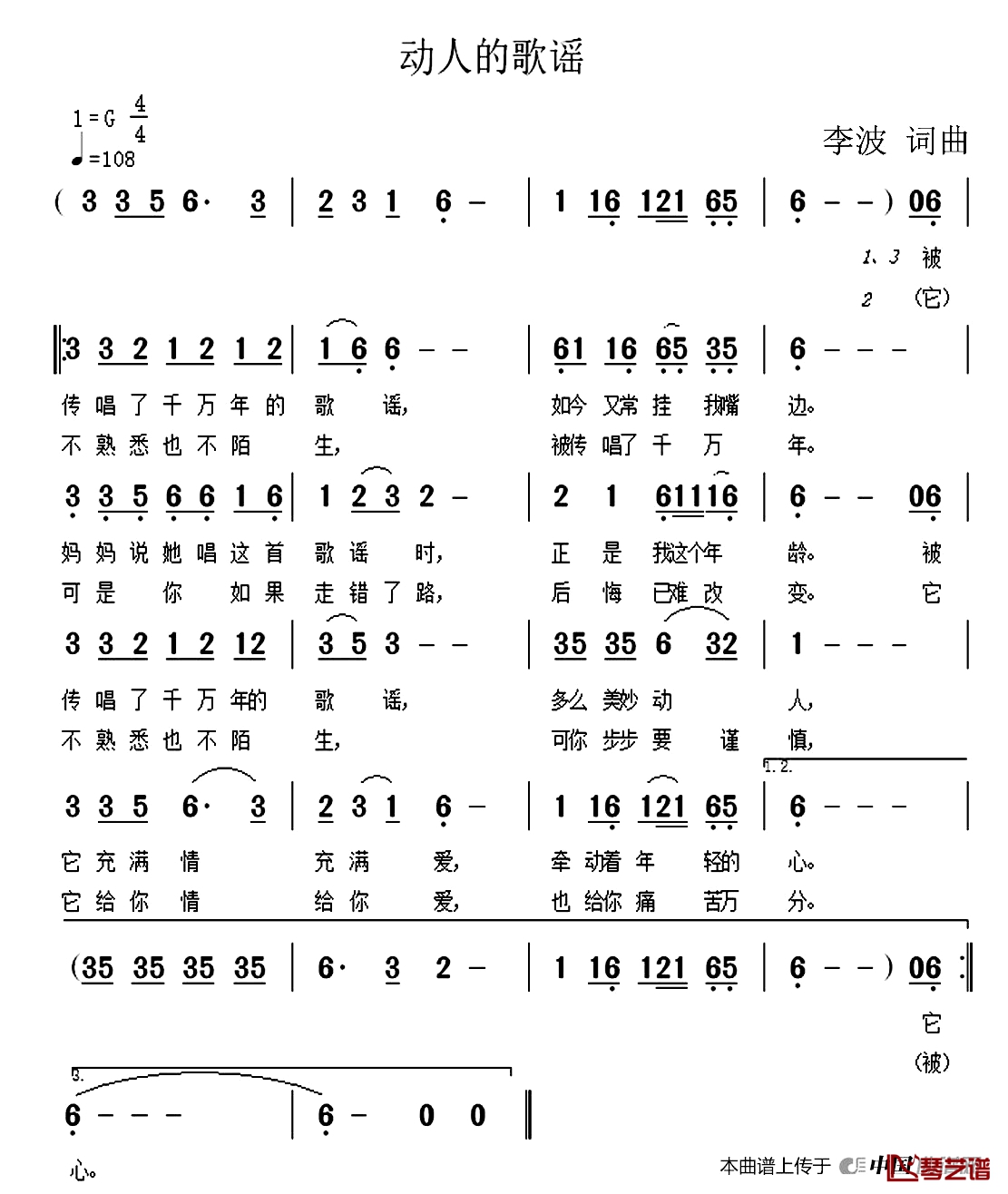 动人的歌谣简谱-李波词/李波曲1