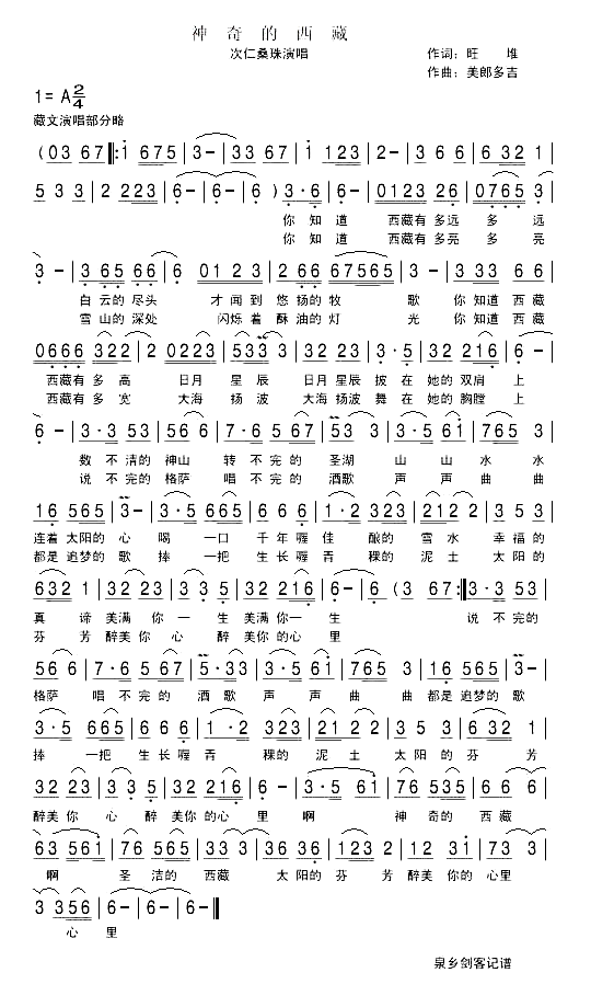 神奇的西藏简谱-次仁桑珠演唱1