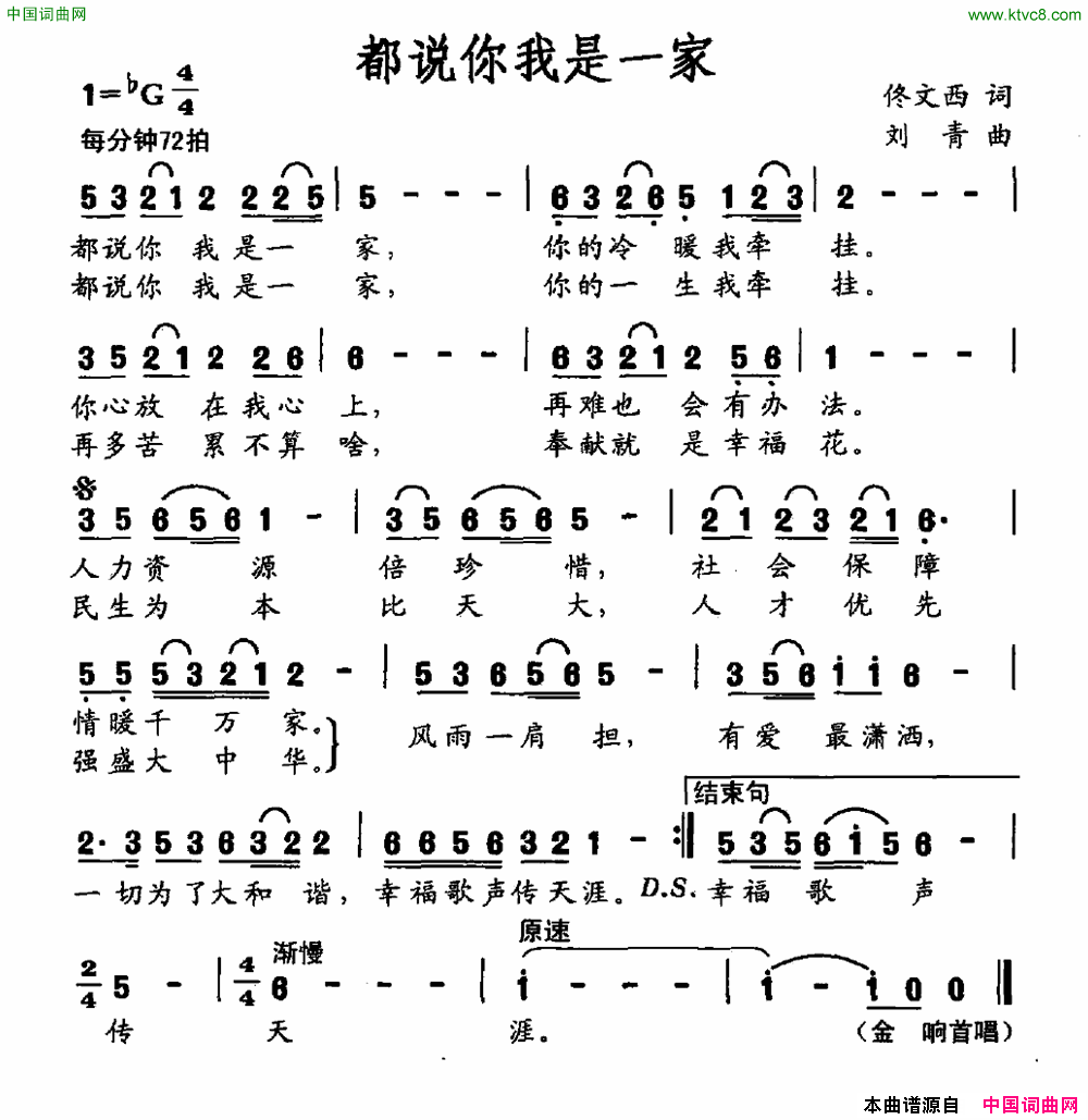 都说你我是一家简谱-金响演唱-佟文西/刘青词曲1