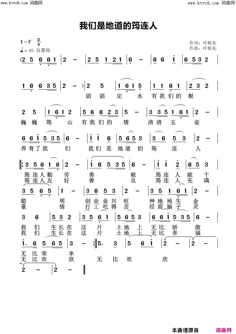我们是地道的筠连人简谱1