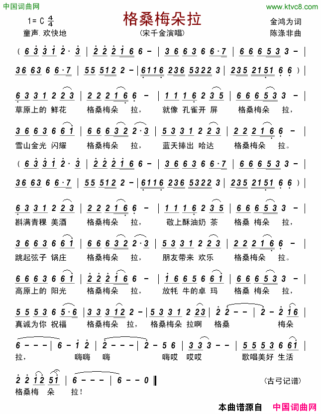 格桑梅朵拉简谱-宋千金演唱-金鸿为/陈涤非词曲1