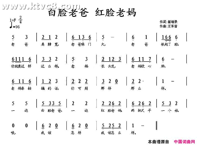 白脸老爸红脸老妈简谱1