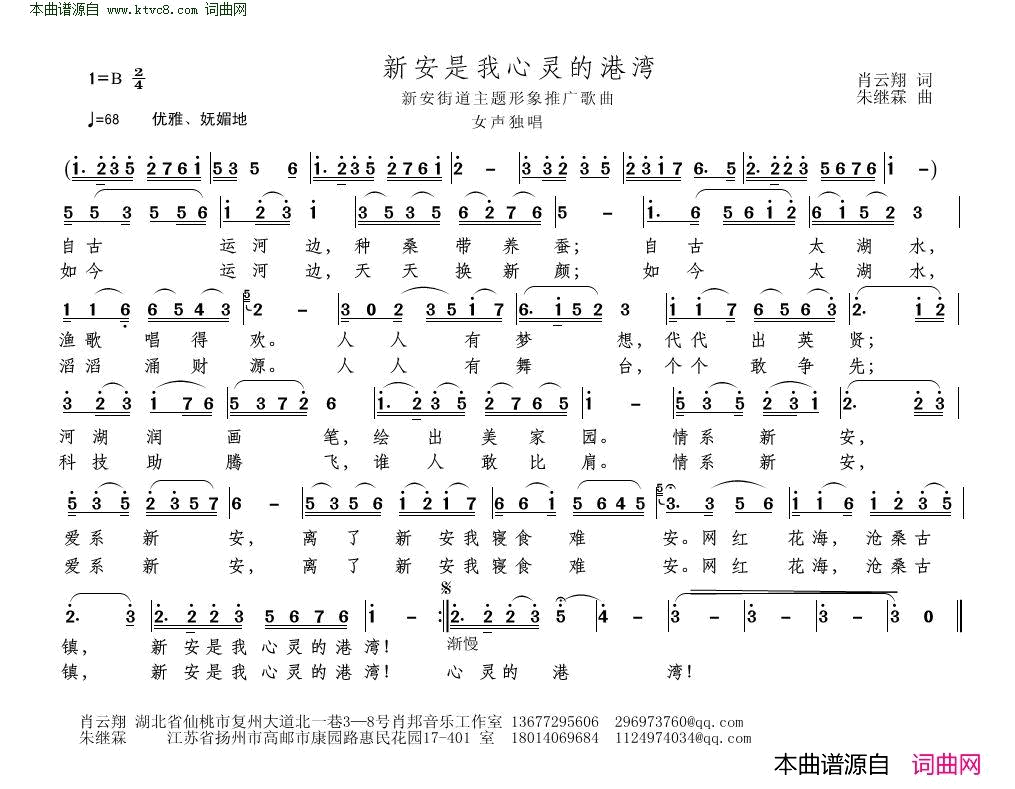 新安是我心灵的港湾新安街道主题形象推广歌曲简谱1