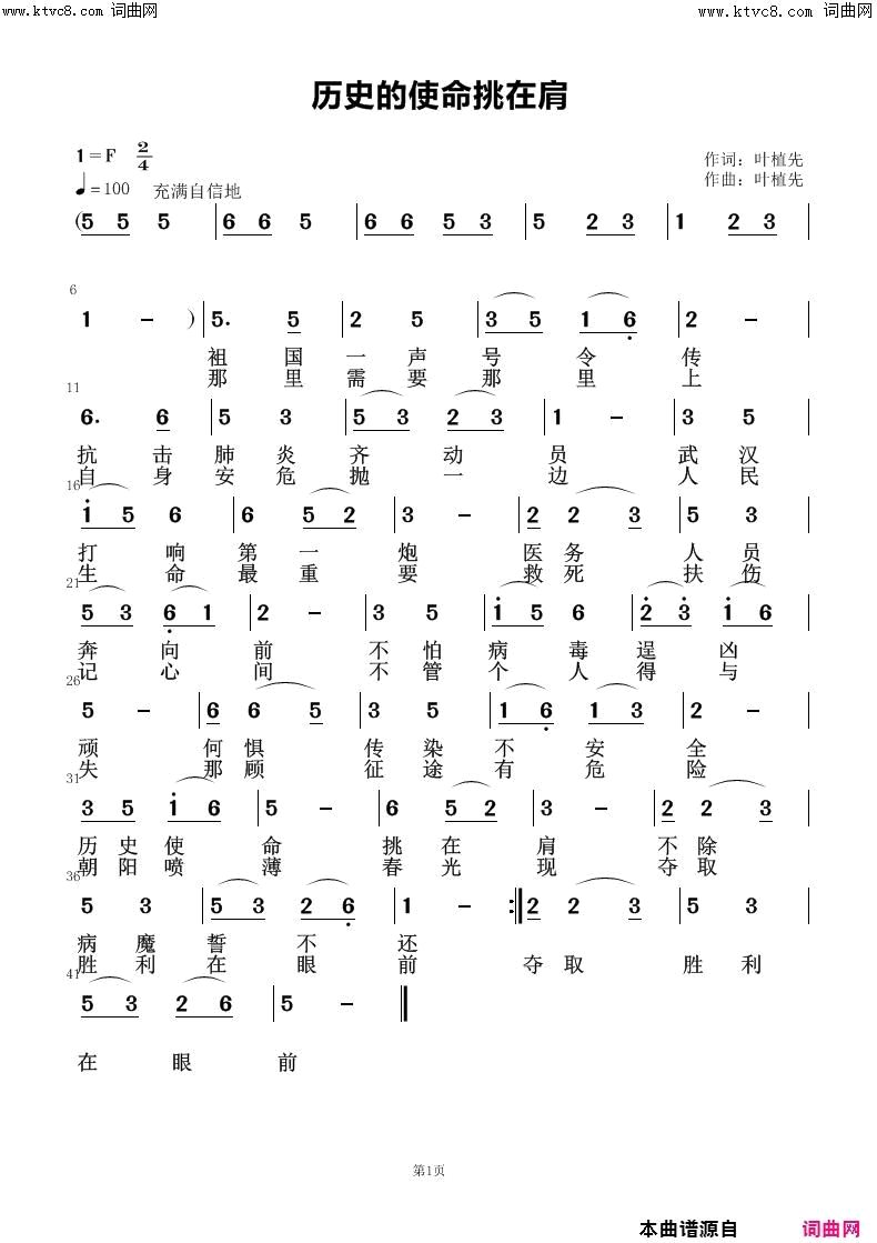 历史的使命挑在肩简谱1