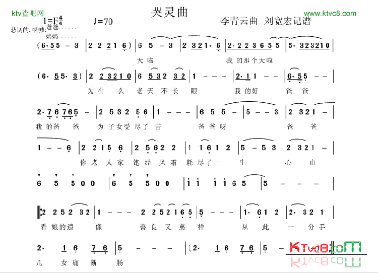 哭灵曲简谱1