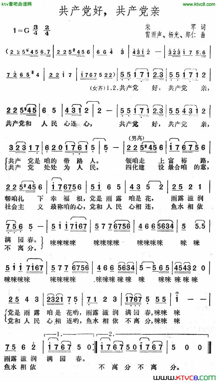 共产党好共产党亲简谱1