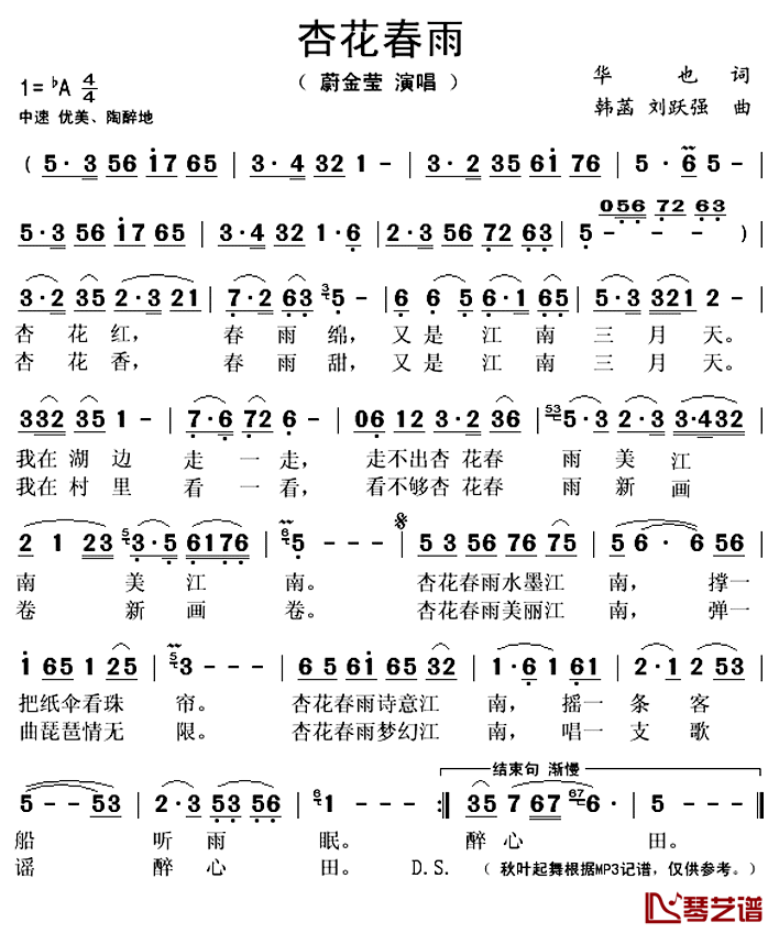 杏花春雨简谱(歌词)-蔚金莹演唱-秋叶起舞记谱上传1