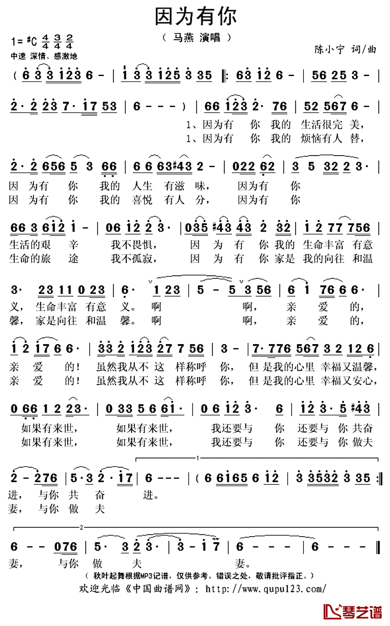 因为有你简谱(歌词)-马燕演唱-秋叶起舞记谱上传1