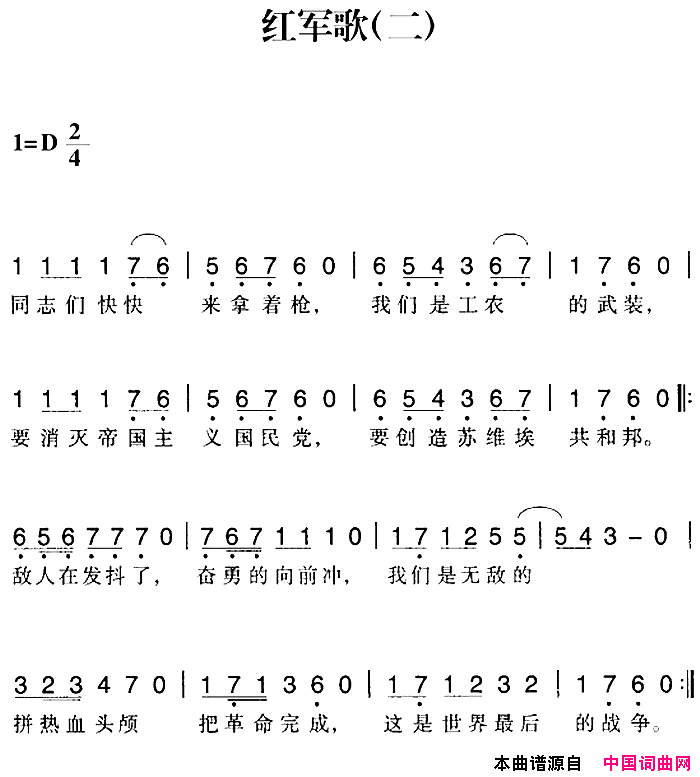赣南闽西红色歌曲：红军歌二简谱1