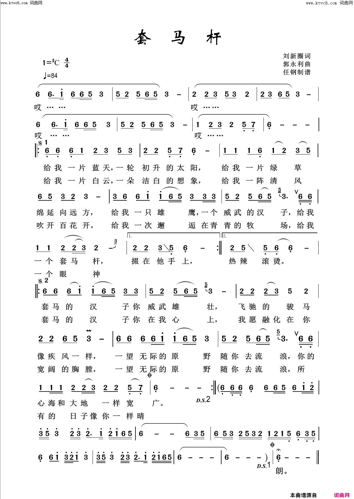 套马杆回声嘹亮2015简谱1