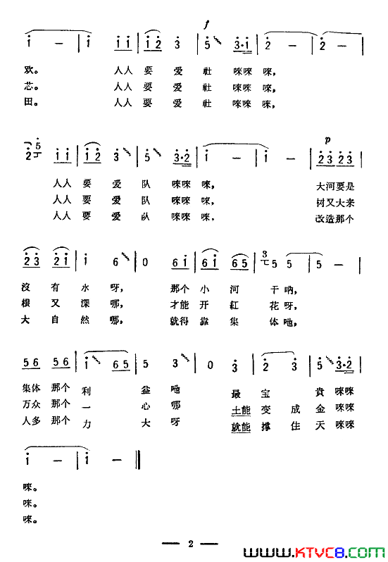 爱社歌简谱1