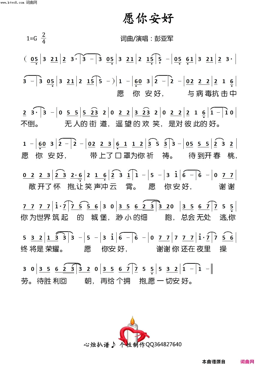 愿你安好简谱-彭亚军演唱-彭亚军/彭亚军词曲1