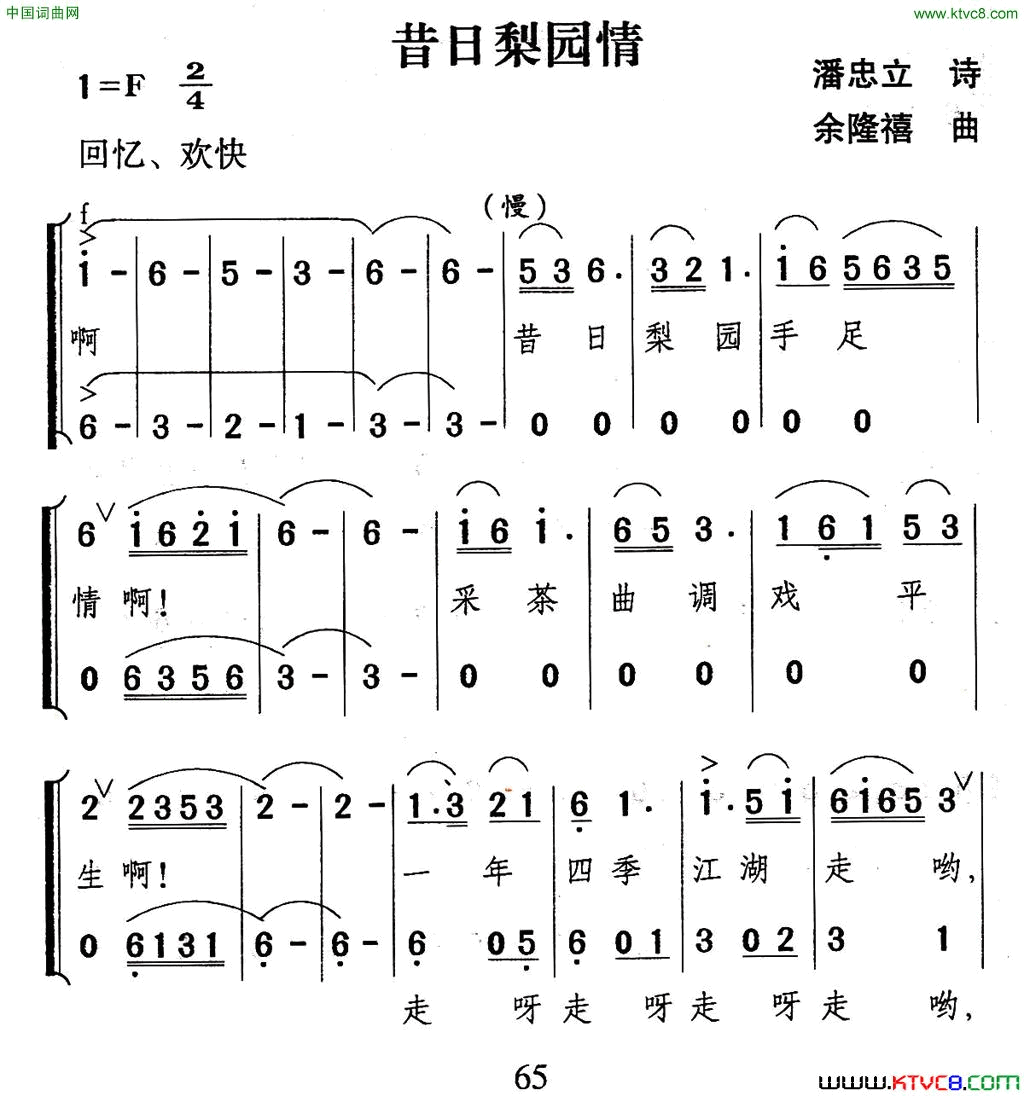 昔日梨园情简谱1