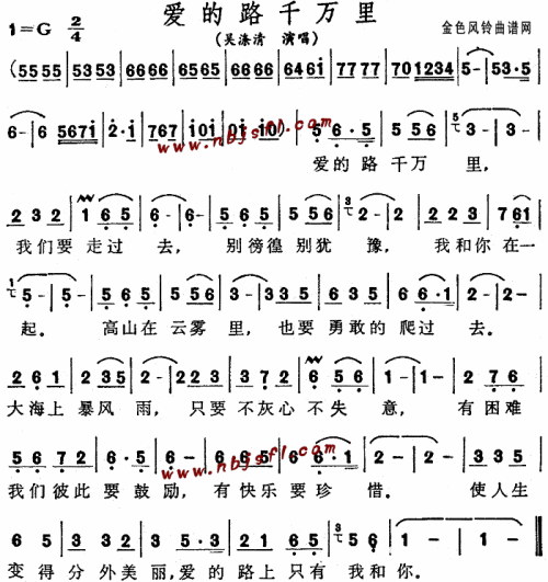 爱的路千万里--吴涤清简谱1