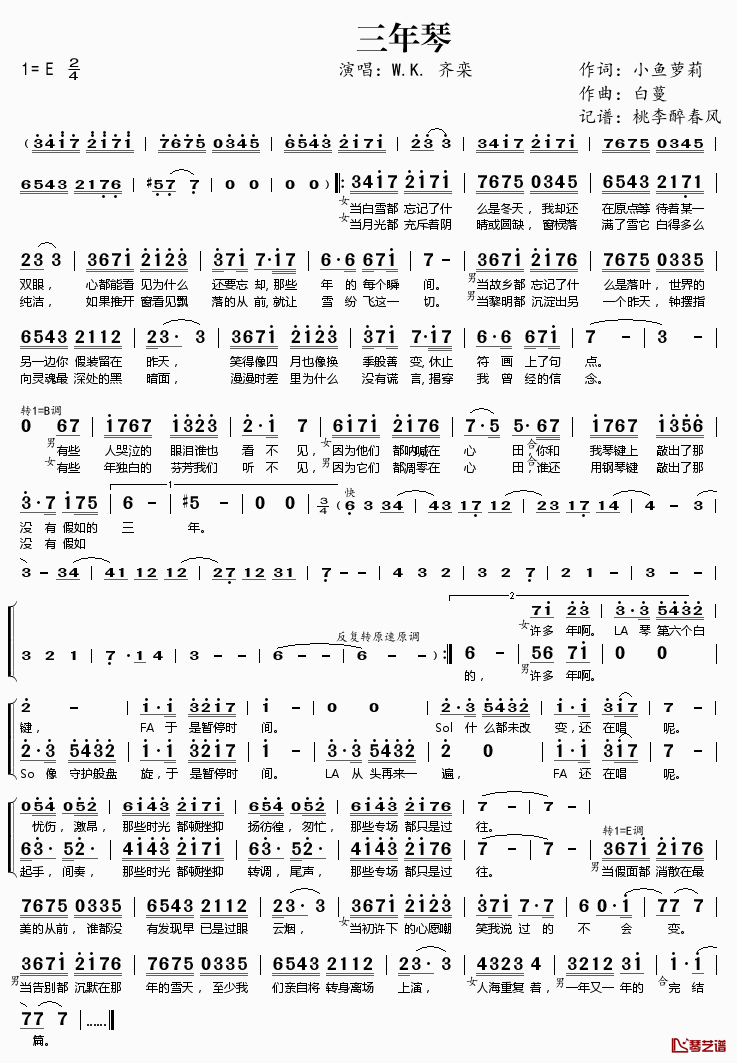 三年琴简谱(歌词)-W.K.齐栾演唱-桃李醉春风记谱1