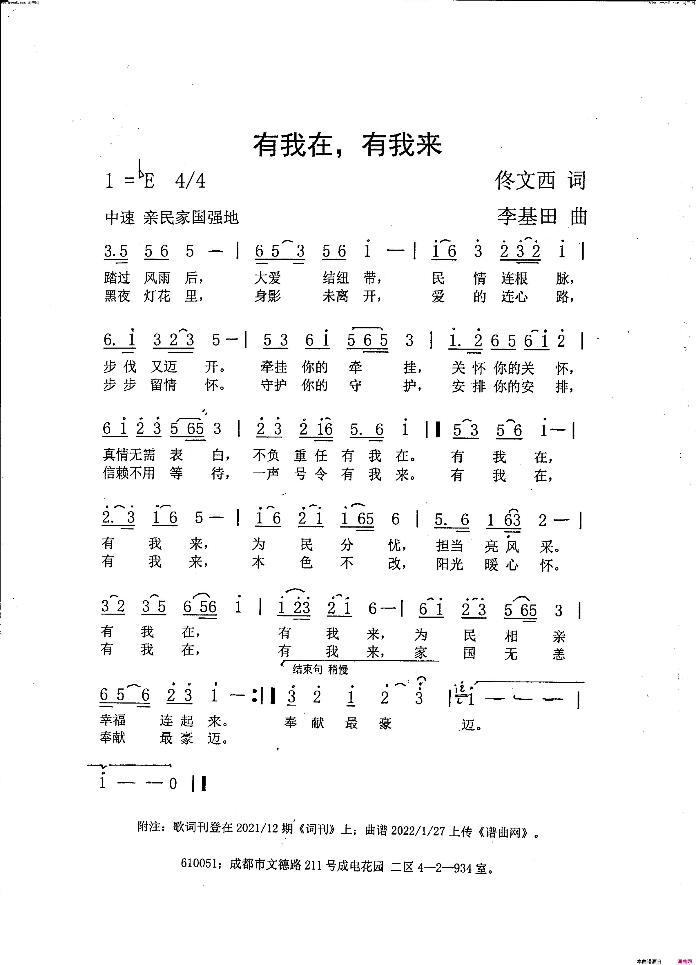 有我在，有我来简谱-李基田曲谱1