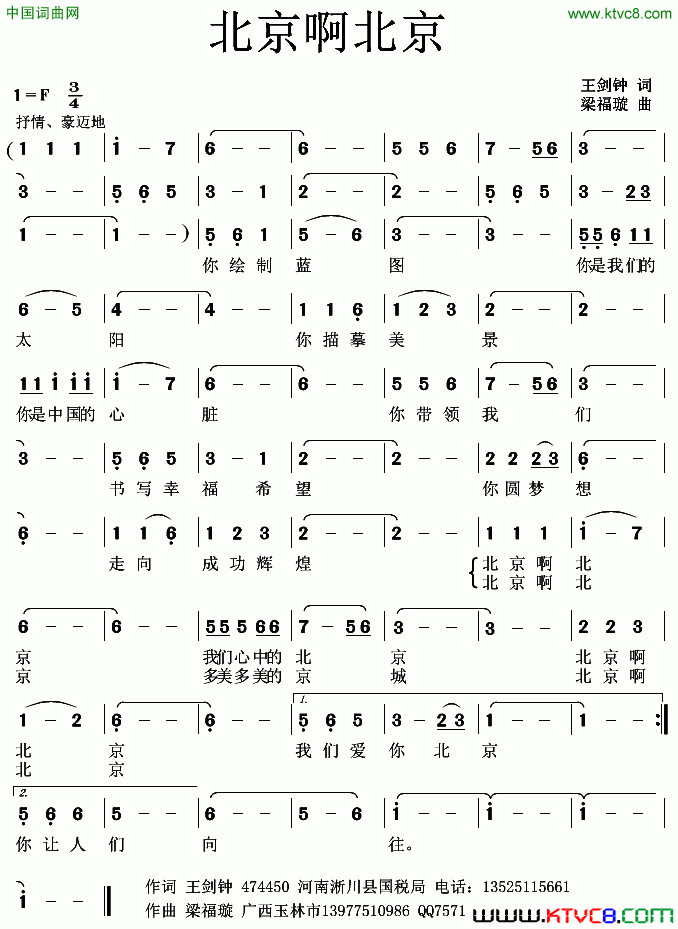 北京啊北京简谱1