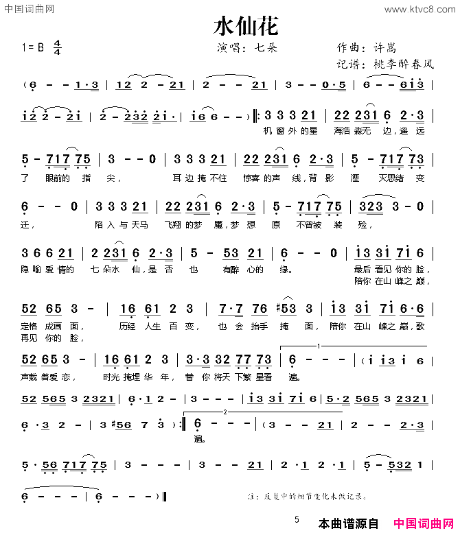 水仙花简谱-七朵演唱-作曲：许嵩词曲1