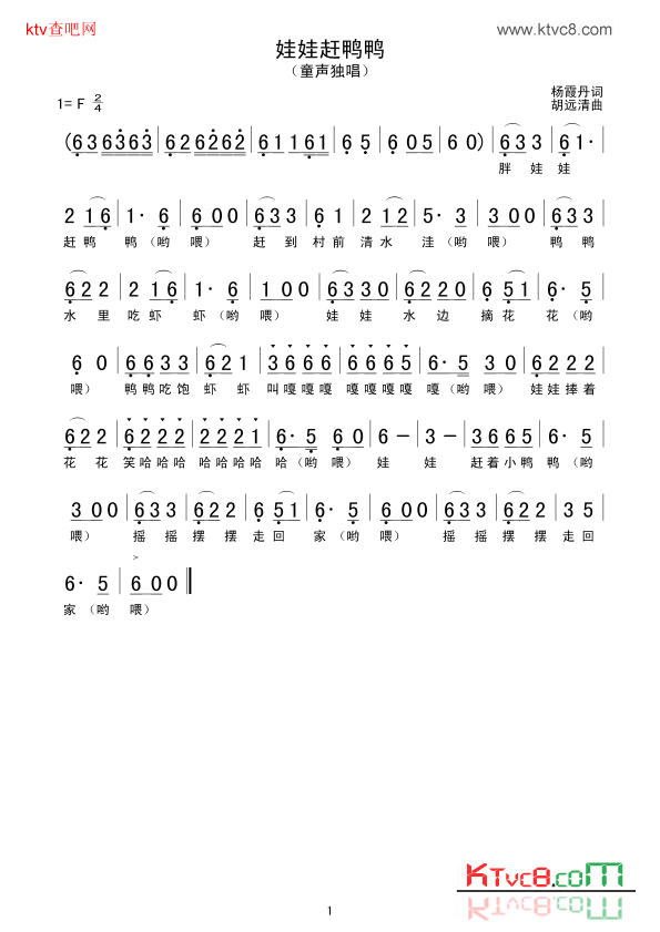 娃娃赶鸭鸭简谱1