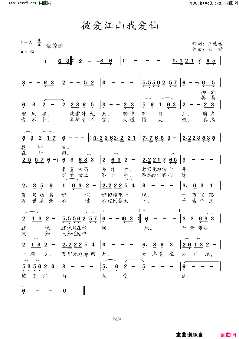 彼爱江山我爱仙简谱1