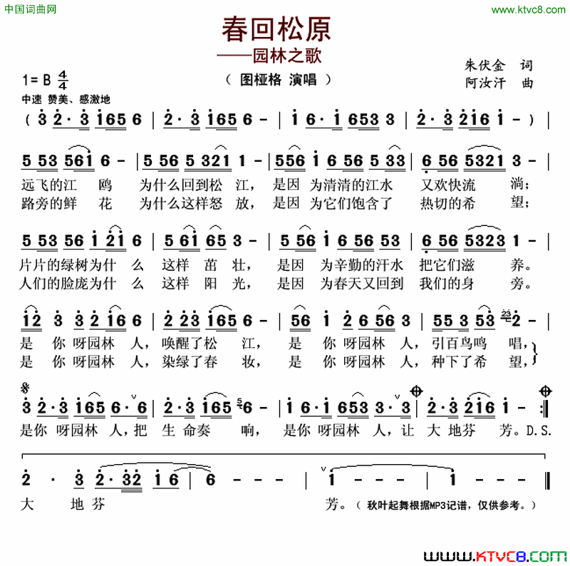 春回松原简谱-图桠格演唱-朱伏金/阿汝汗词曲1