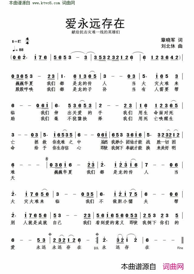 爱永远存在简谱1