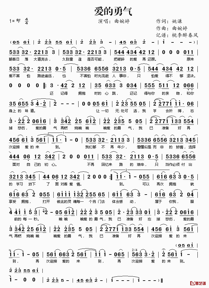 爱的勇气简谱(歌词)-曲婉婷演唱-桃李醉春风记谱1