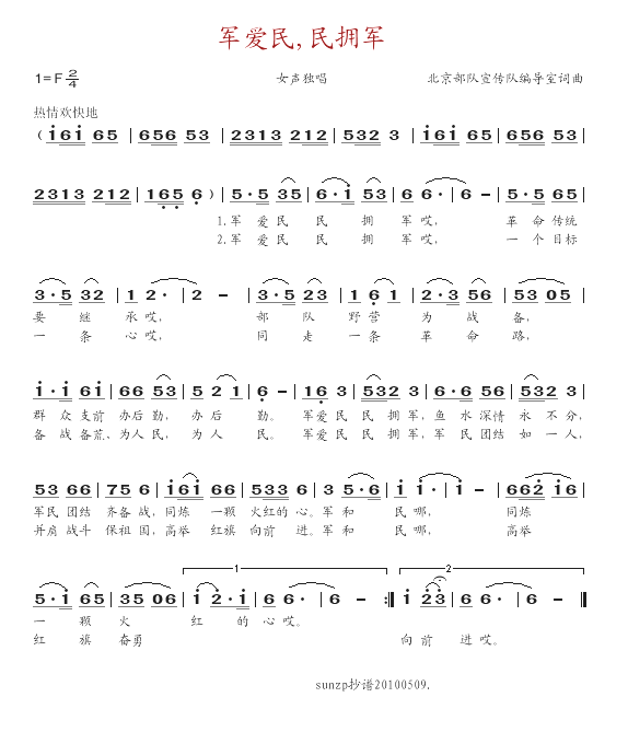 军爱民,民拥军简谱1