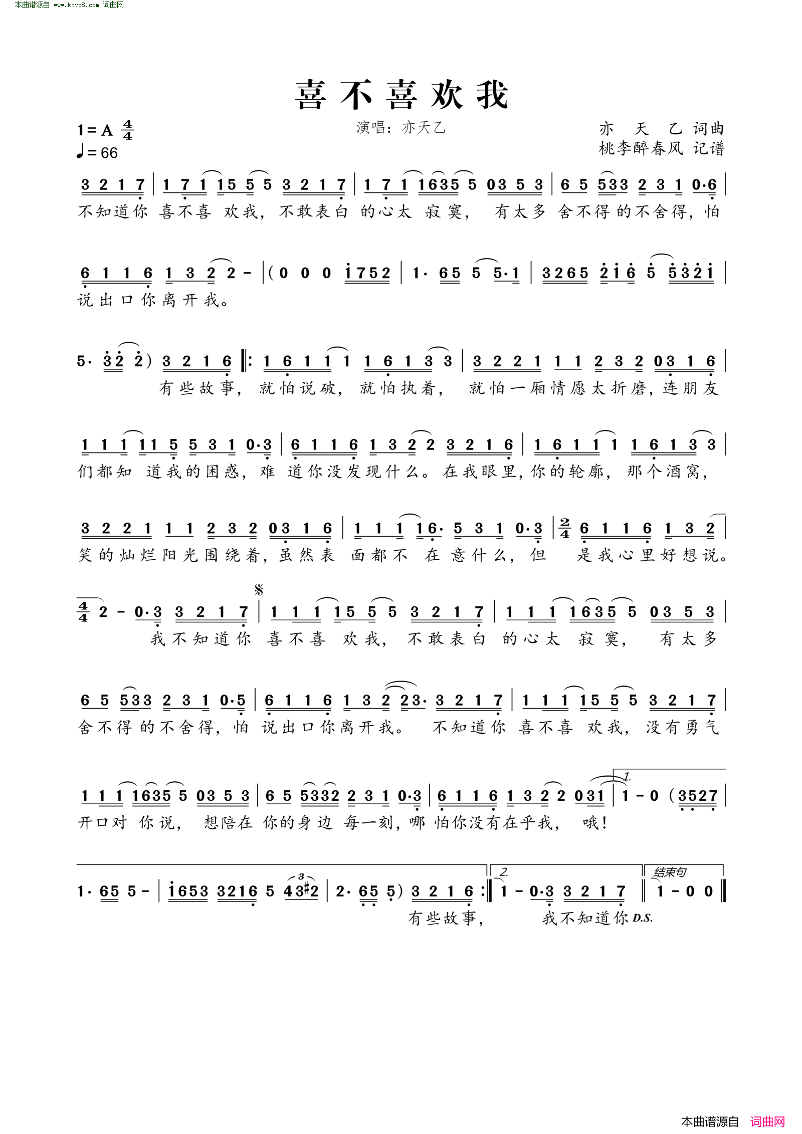 喜不喜欢我简谱-亦天乙演唱-亦天乙/亦天乙词曲1