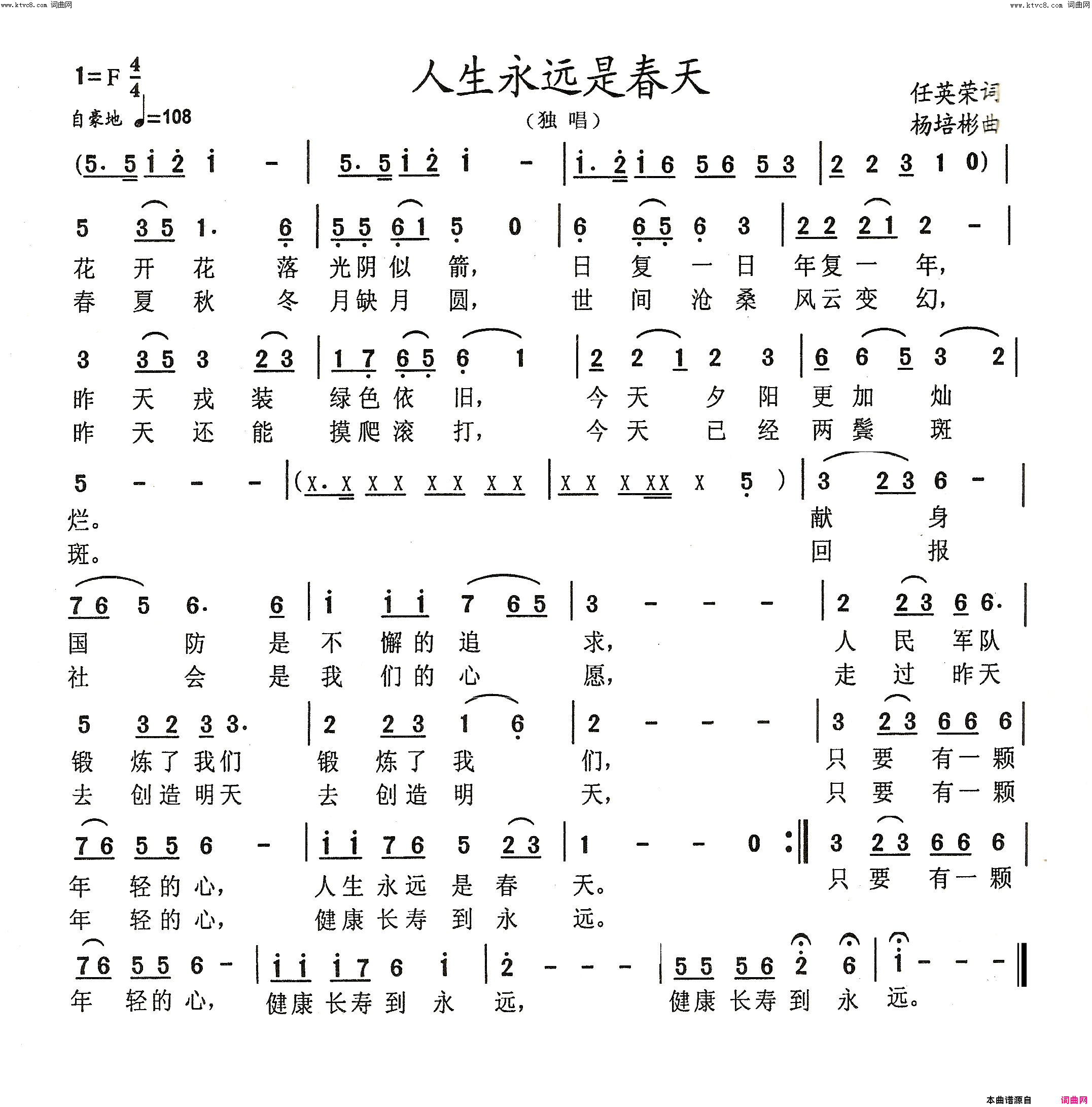 人生永远是春天(独唱)简谱-杨培彬曲谱1