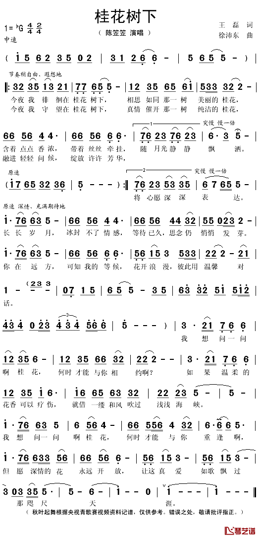 桂花树下简谱(歌词)-陈笠笠演唱-秋叶起舞记谱1