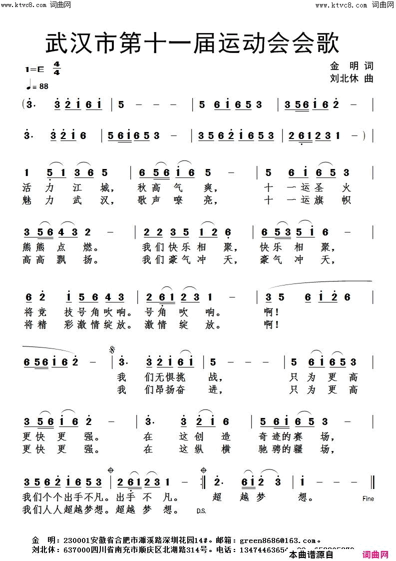 武汉市第十一届运动会会歌简谱1