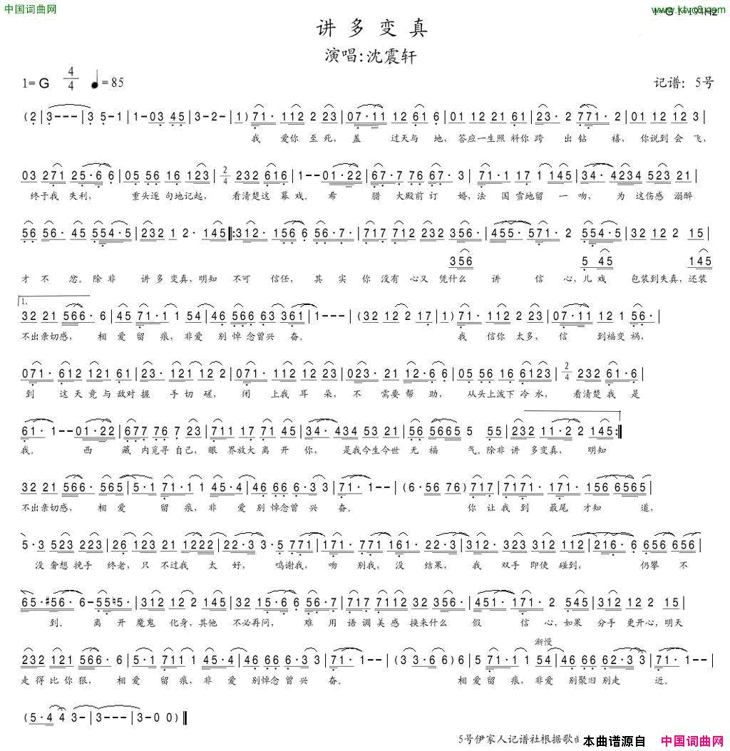 讲多变真简谱-沈震轩演唱-作曲：伍乐城词曲1