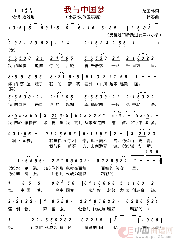 我与中国梦简谱-徐春/沈伶玉来源：古弓上传：古弓日期：2022-04-17浏览次数：发送到我的邮箱打包下载全屏查看手机看谱加入收藏发表评论演唱-古弓制作曲谱1