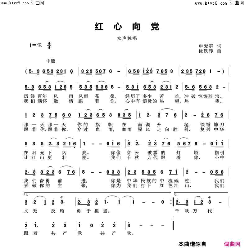 红心向党简谱1