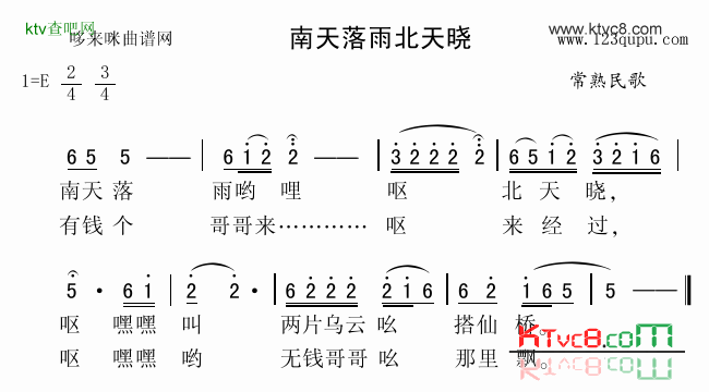 南天落雨北天晓常熟民歌简谱1