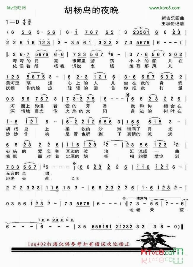 胡杨岛的夜晚简谱1