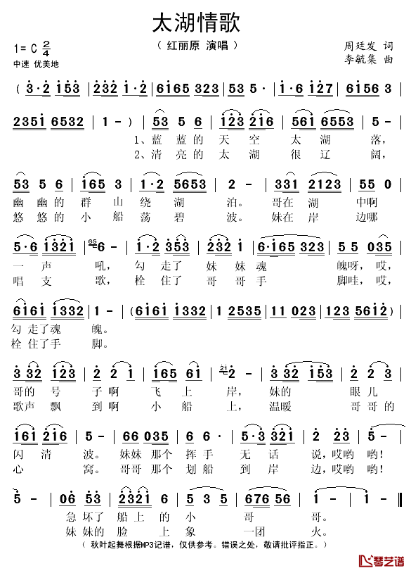 太湖情歌简谱(歌词)-红丽原演唱-秋叶起舞记谱1