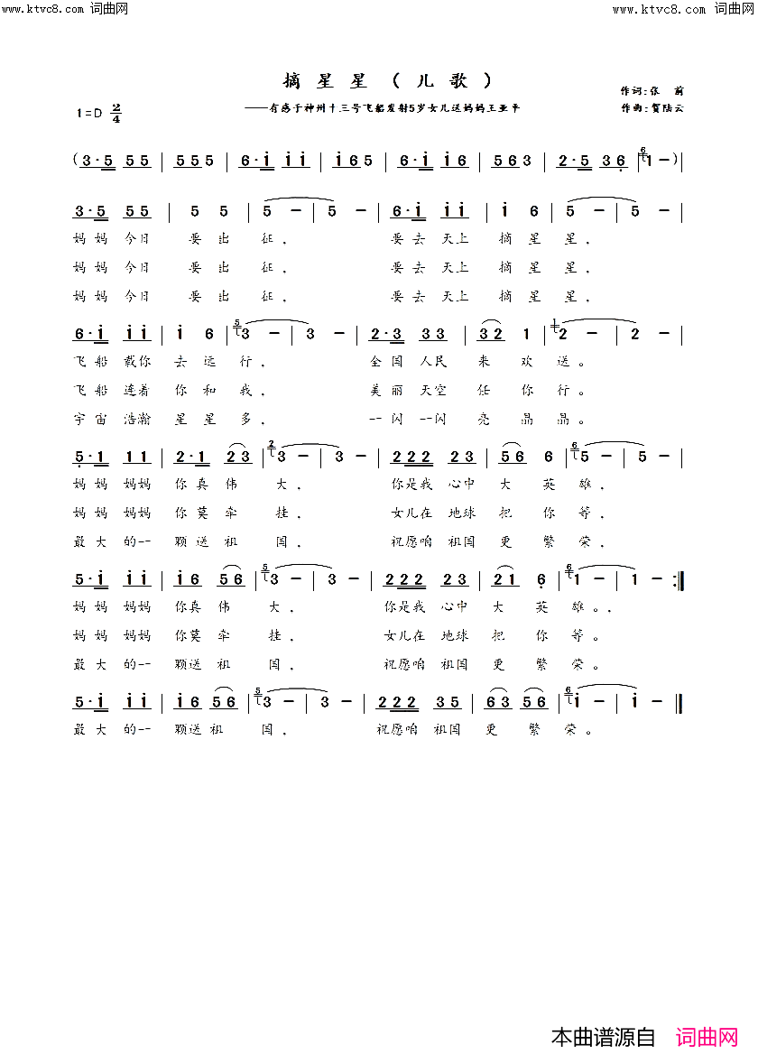 摘星星儿歌简谱-贺陆云曲谱1