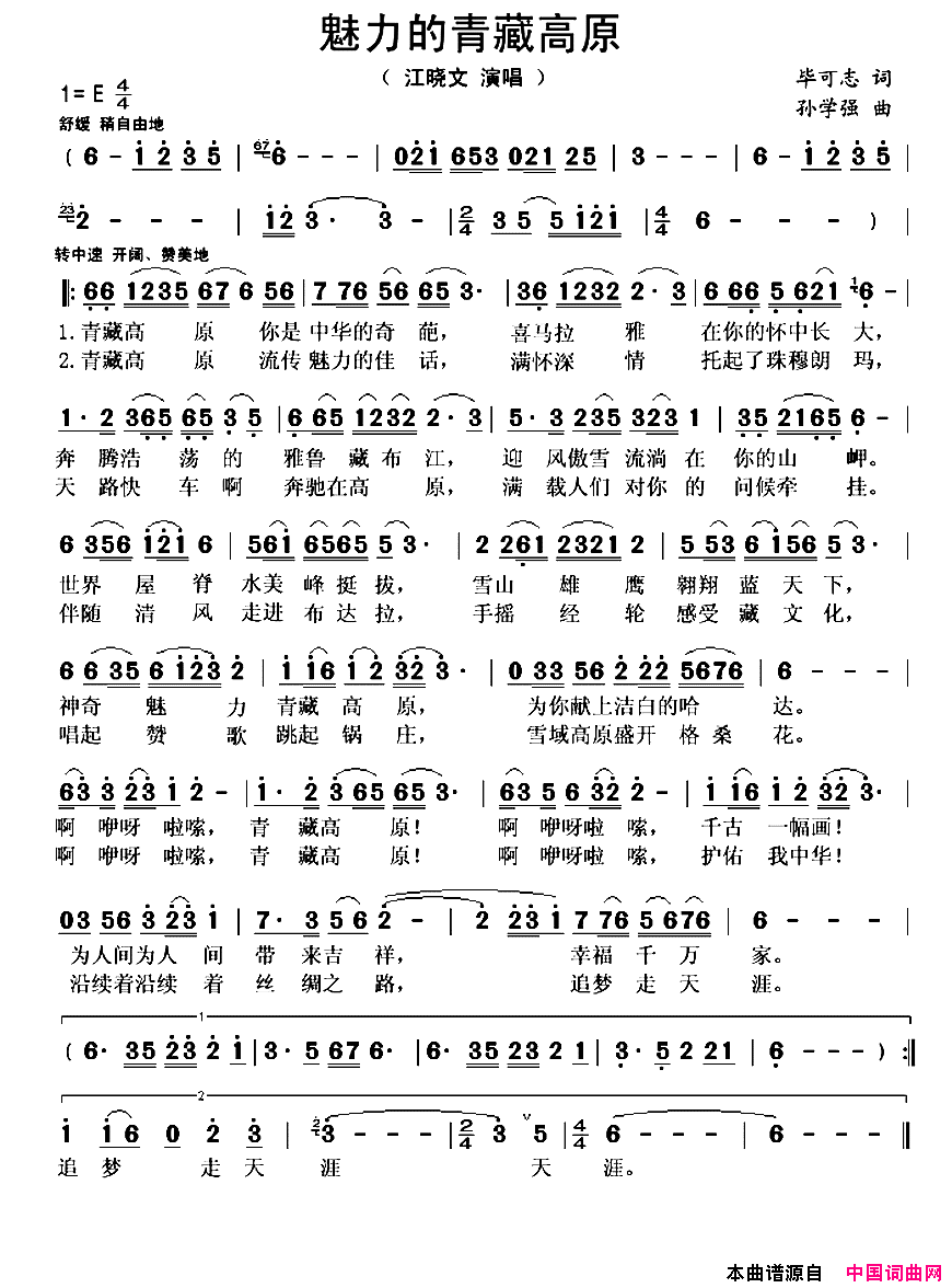 魅力的青藏高原简谱-江晓文演唱-毕可志/孙学强词曲1