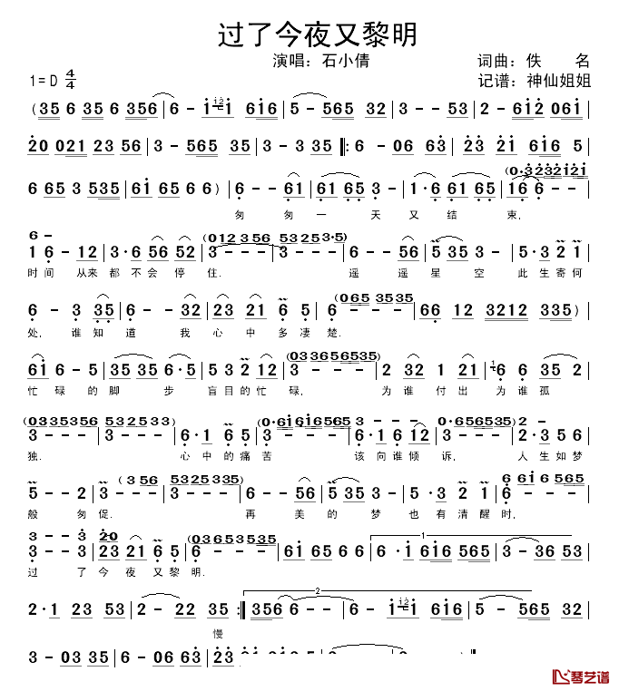 过了今夜又黎明简谱-石小倩演唱1