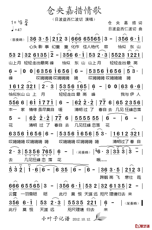 仓央嘉措情歌简谱-日波益西仁波切演唱1