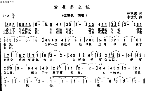 爱要怎么说简谱1