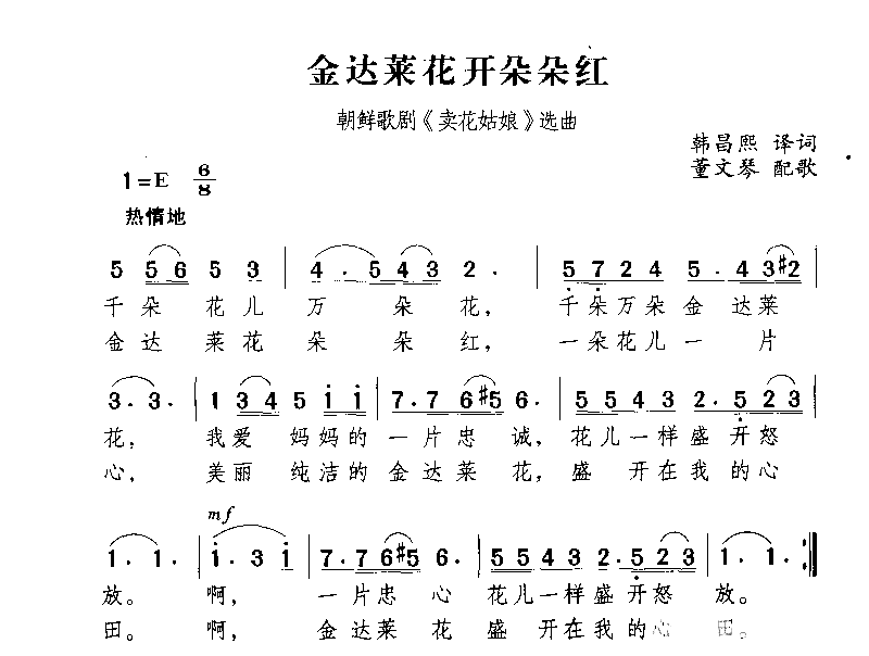 金达菜花开朵朵红简谱1