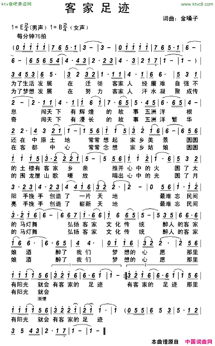 客家足迹金嗓子词曲简谱1