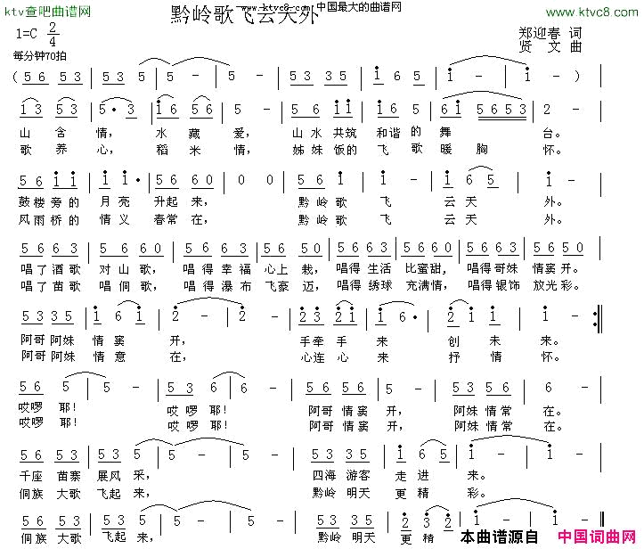 黔岭歌飞云天外简谱1