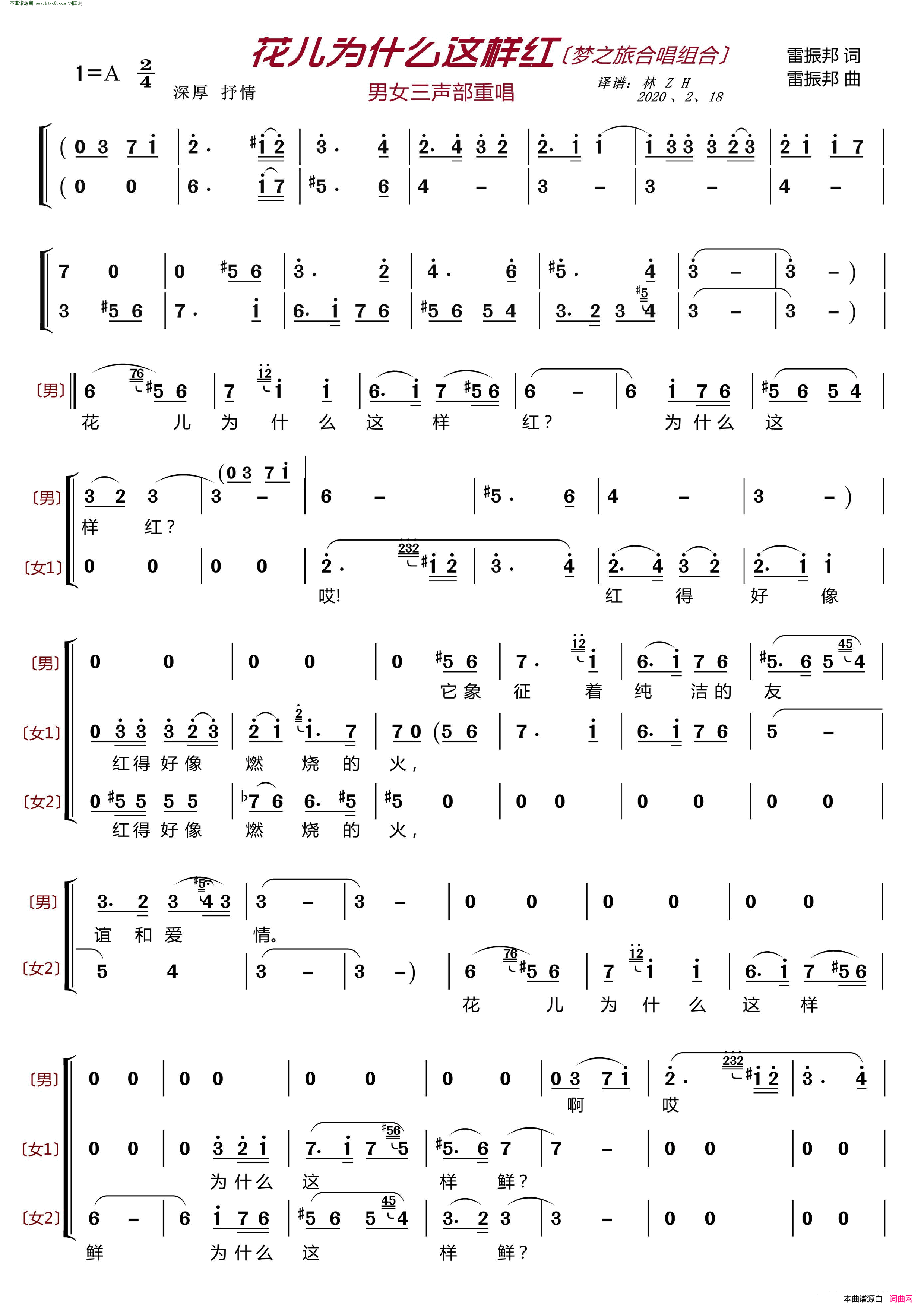 花儿为什么这样红〔梦之旅合唱组合〕 男女三声部重唱简谱-梦之旅组合演唱-雷振邦/雷振邦词曲1